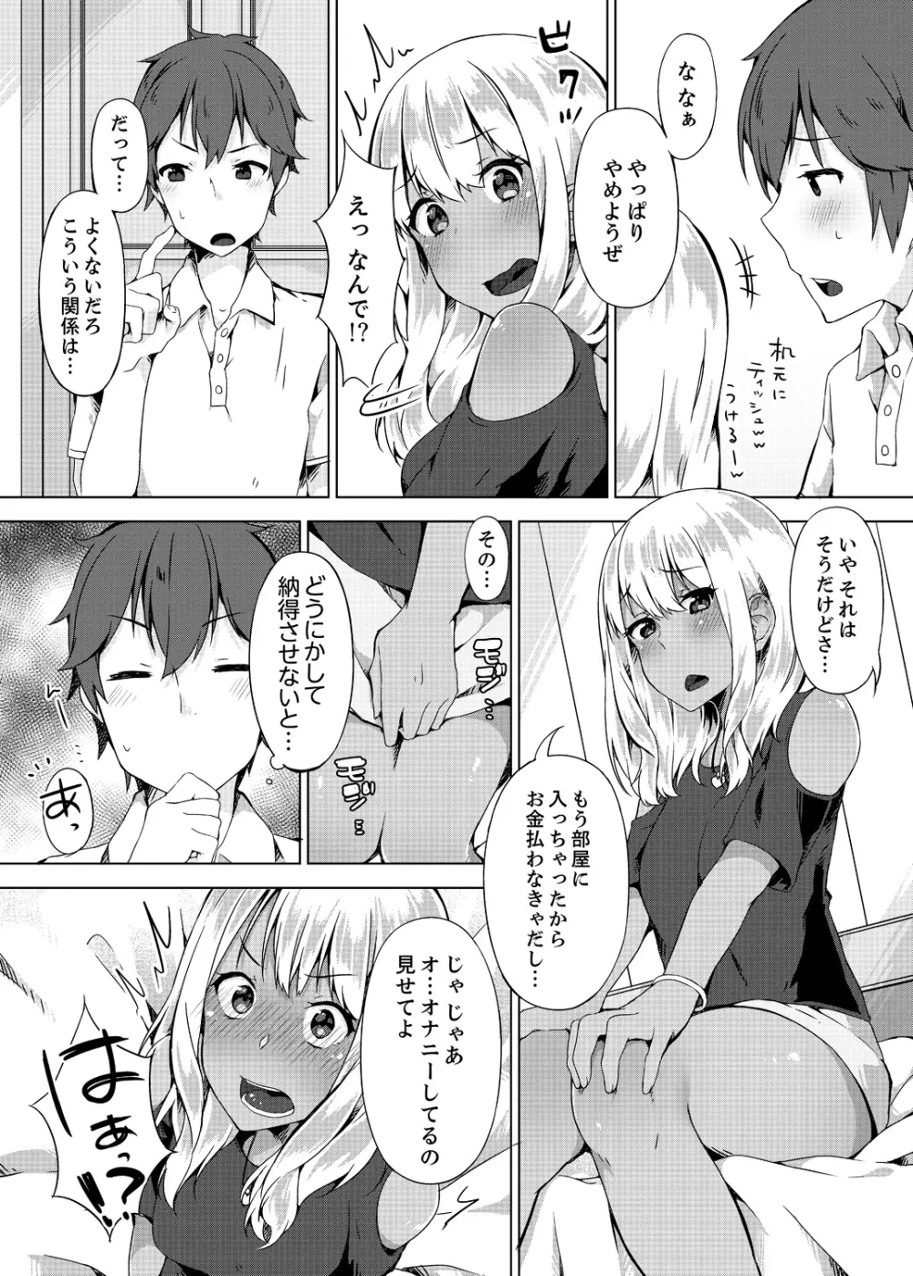 パンツ忘れて初エッチ!？ 濡れすぎちゃって止まらないっ 1-4 Page.93