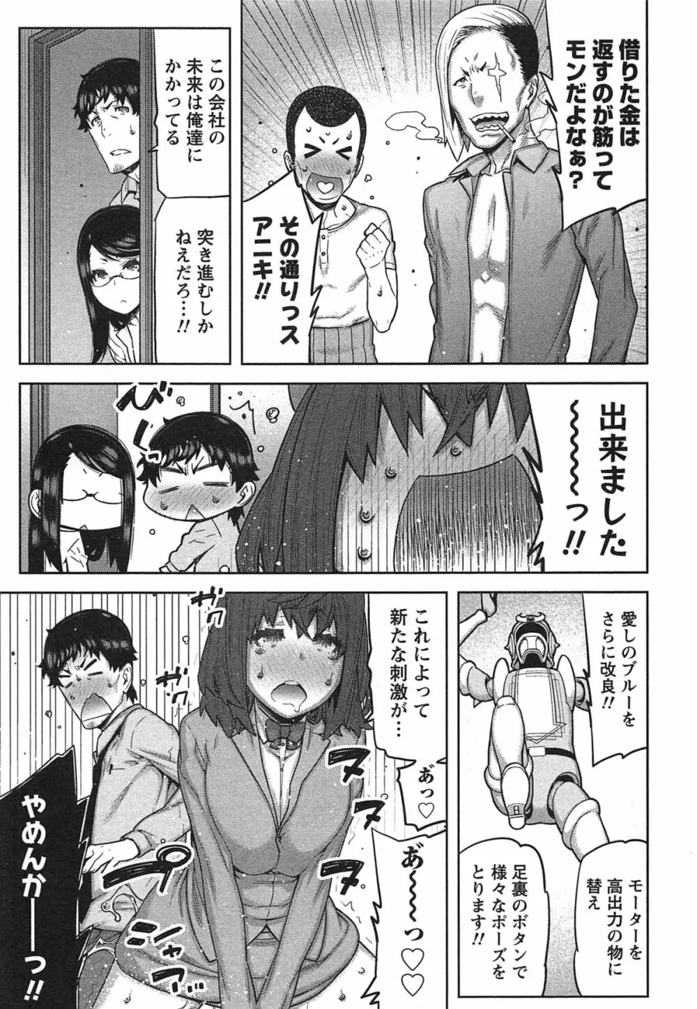 快×開！～快感開発部へようこそ！～ Page.100