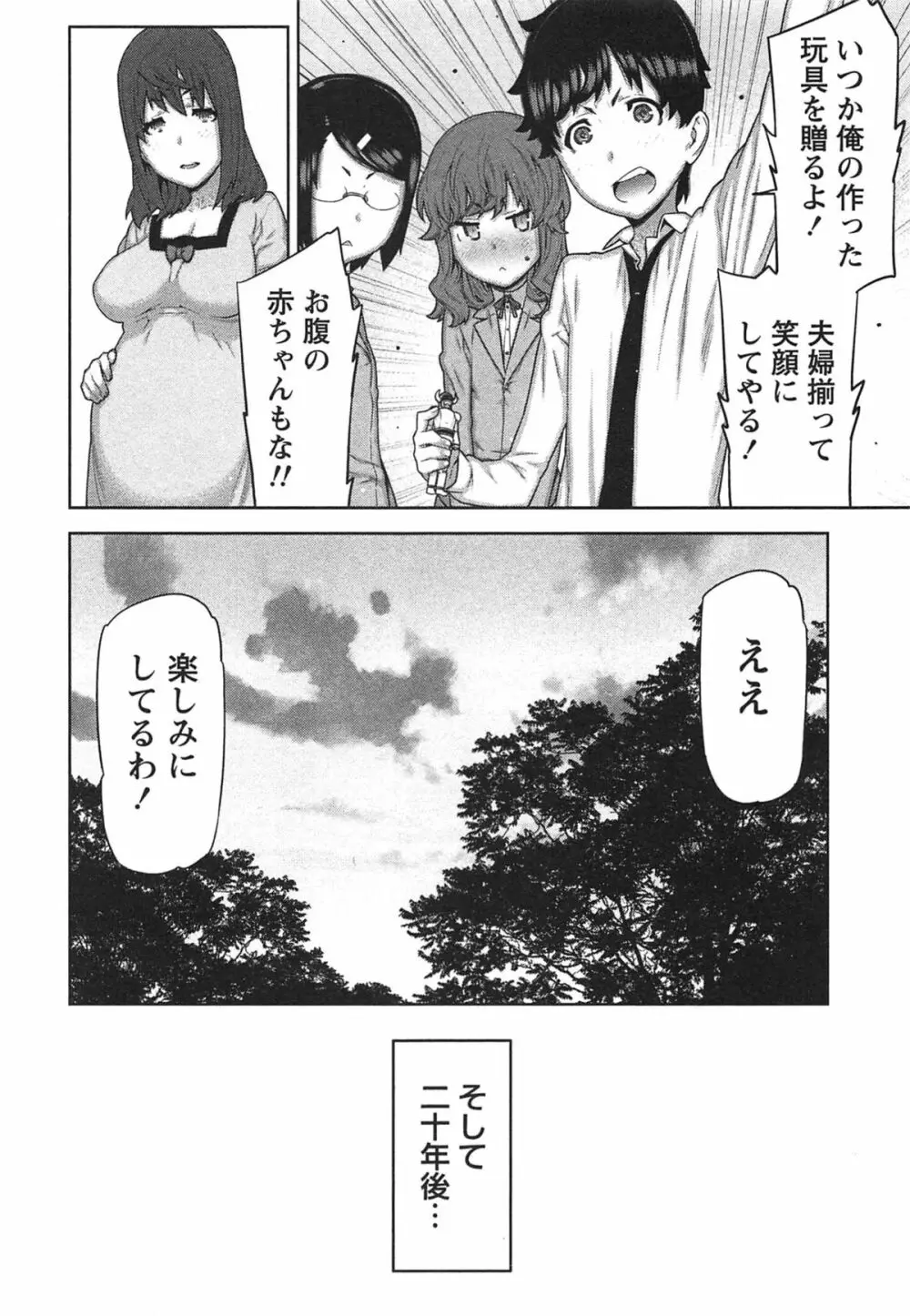 快×開！～快感開発部へようこそ！～ Page.11