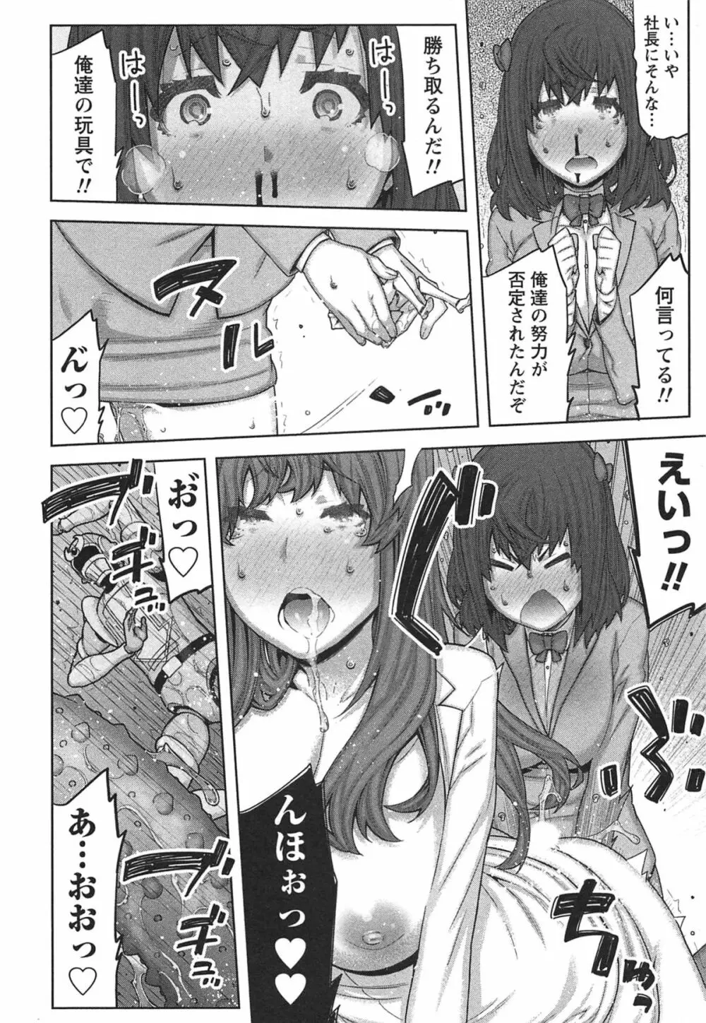 快×開！～快感開発部へようこそ！～ Page.113