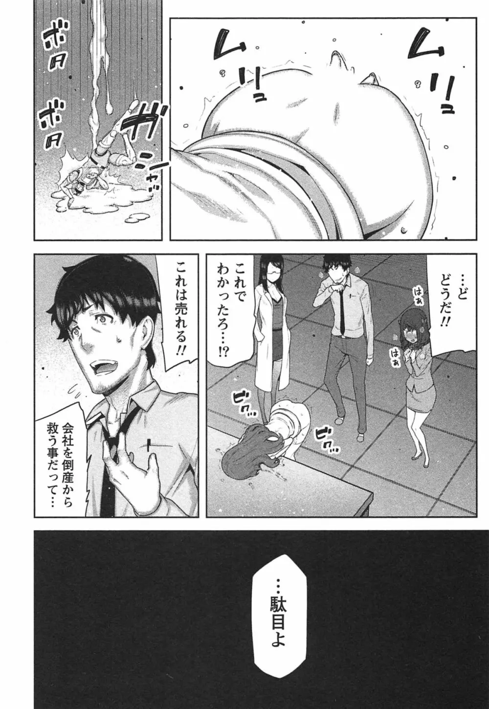 快×開！～快感開発部へようこそ！～ Page.115