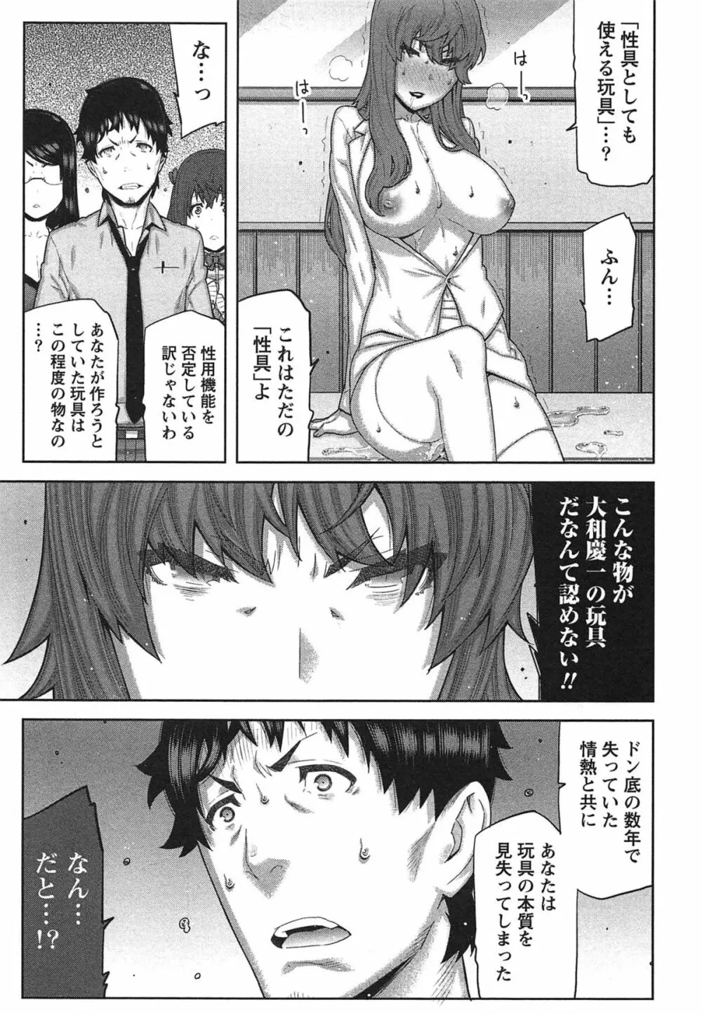 快×開！～快感開発部へようこそ！～ Page.116