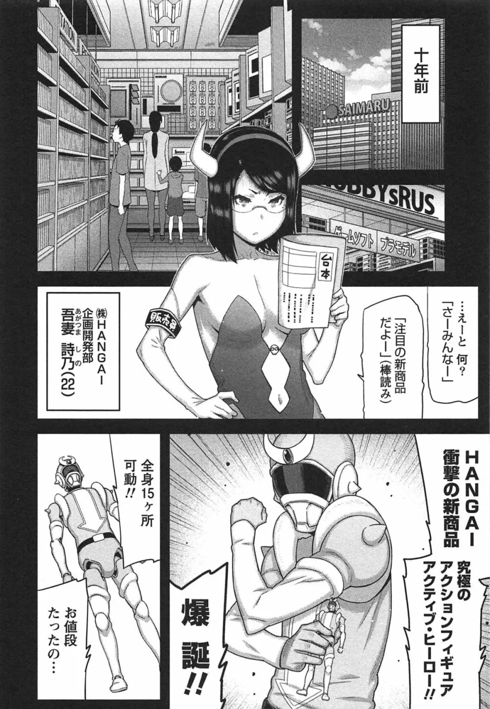 快×開！～快感開発部へようこそ！～ Page.119