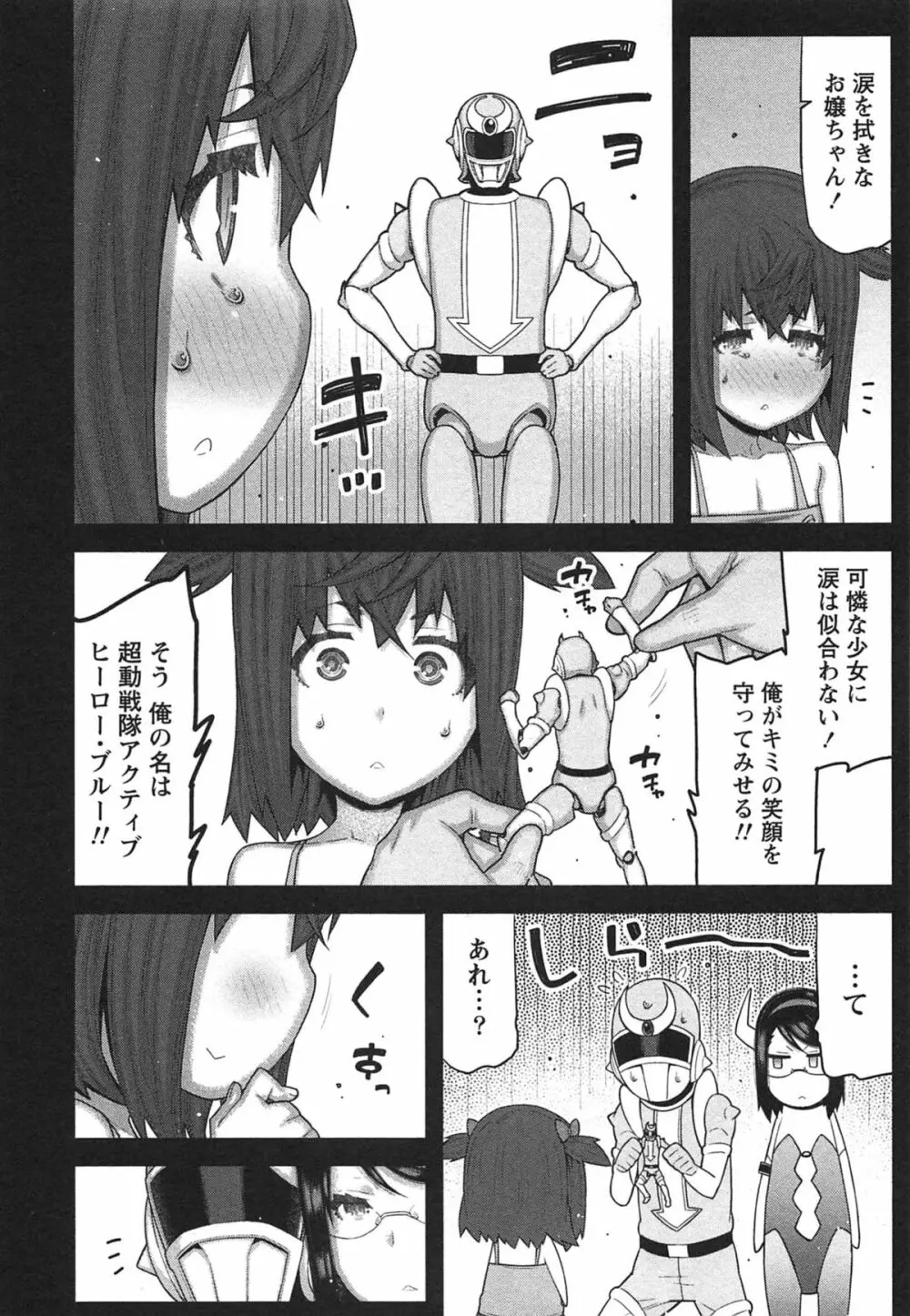 快×開！～快感開発部へようこそ！～ Page.125