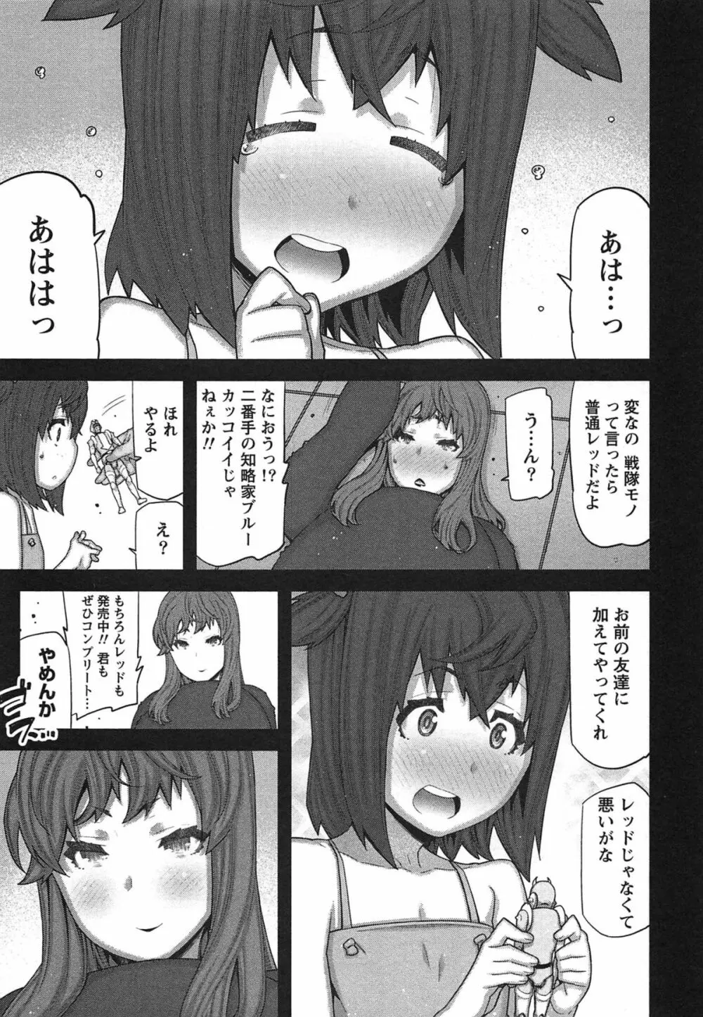 快×開！～快感開発部へようこそ！～ Page.126