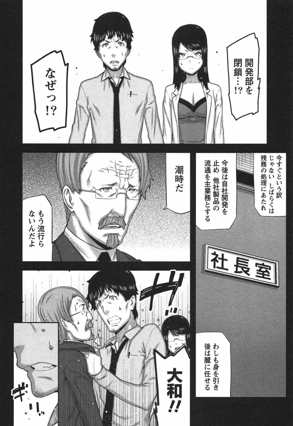 快×開！～快感開発部へようこそ！～ Page.135