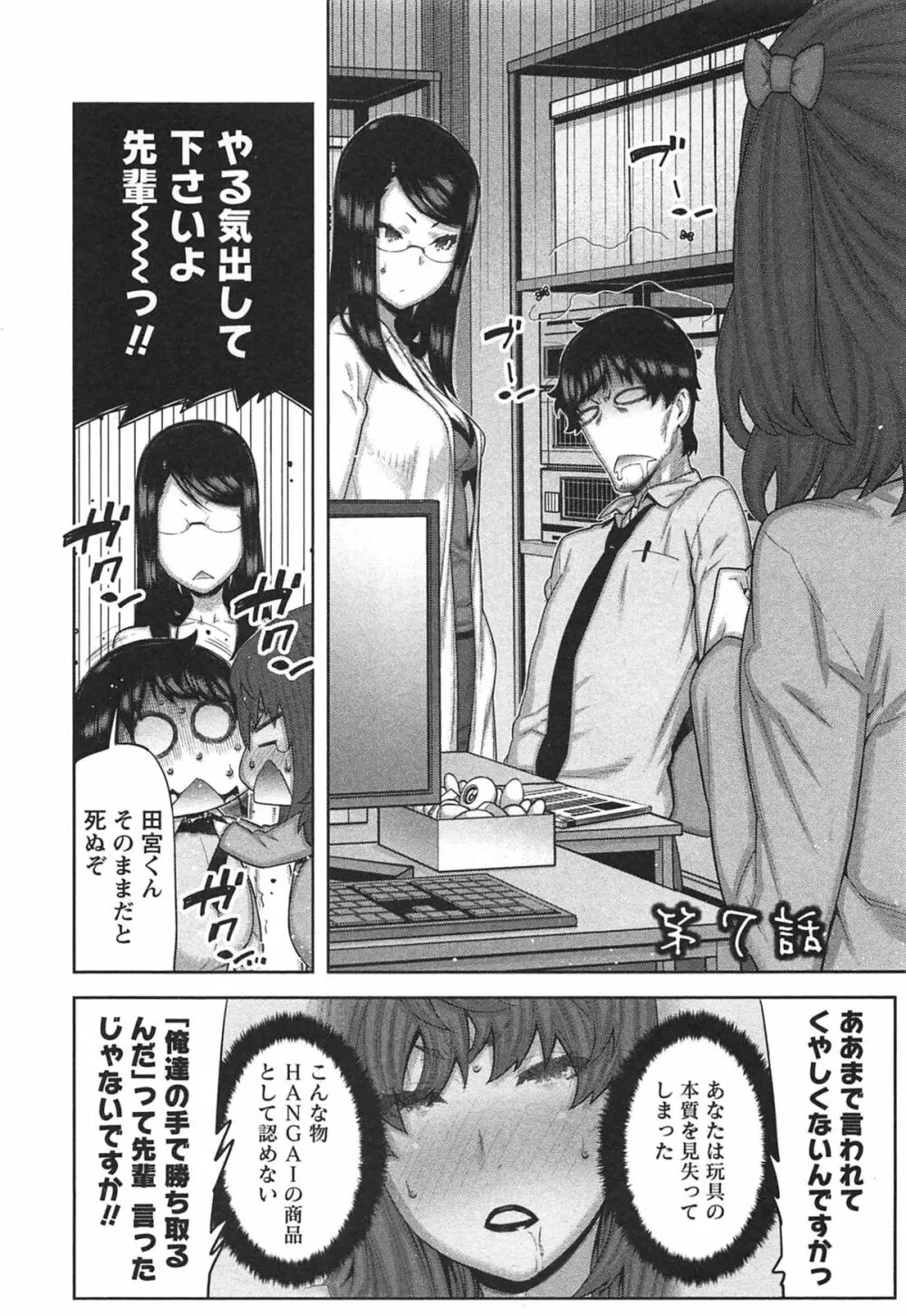 快×開！～快感開発部へようこそ！～ Page.139