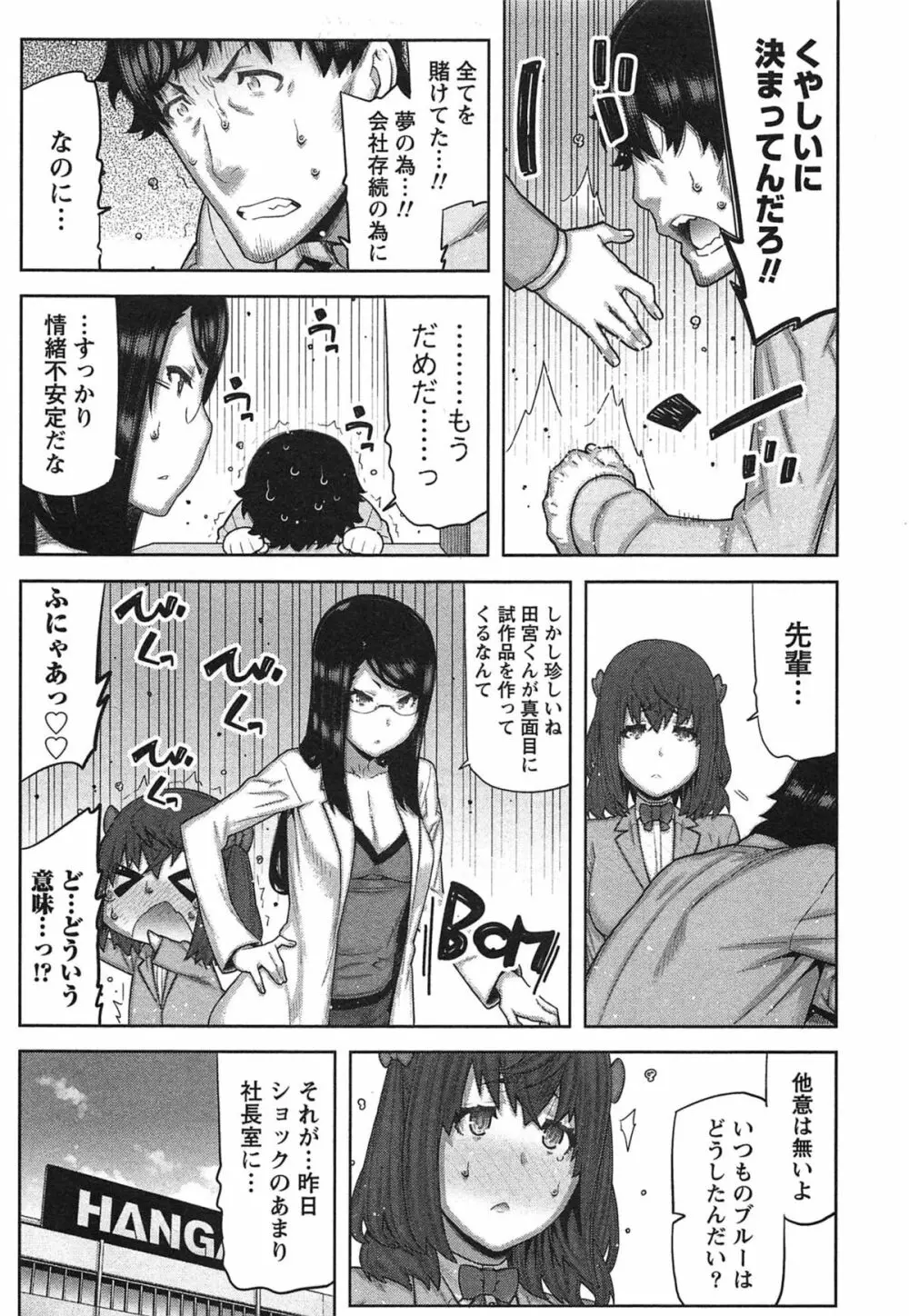 快×開！～快感開発部へようこそ！～ Page.140