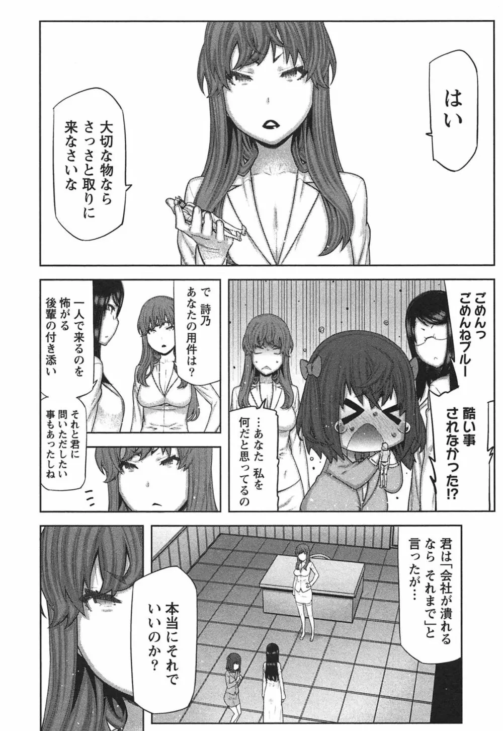 快×開！～快感開発部へようこそ！～ Page.141