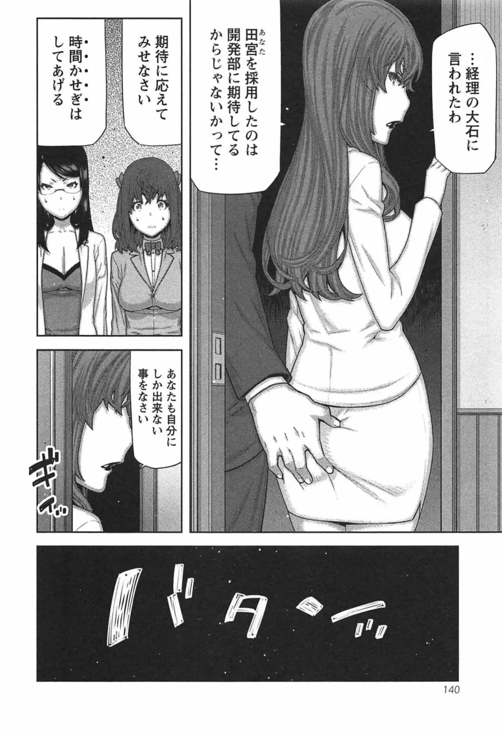 快×開！～快感開発部へようこそ！～ Page.145