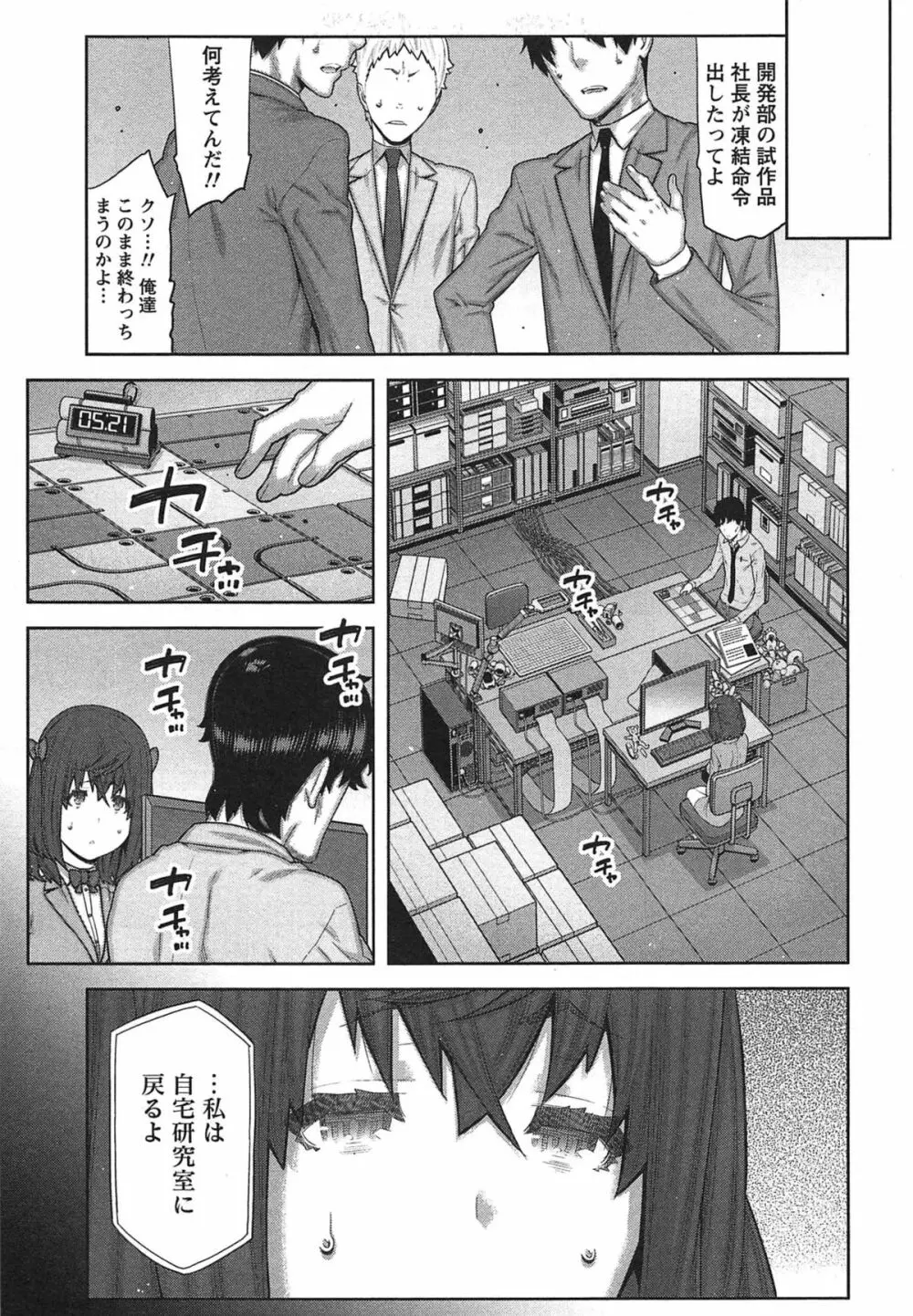 快×開！～快感開発部へようこそ！～ Page.146