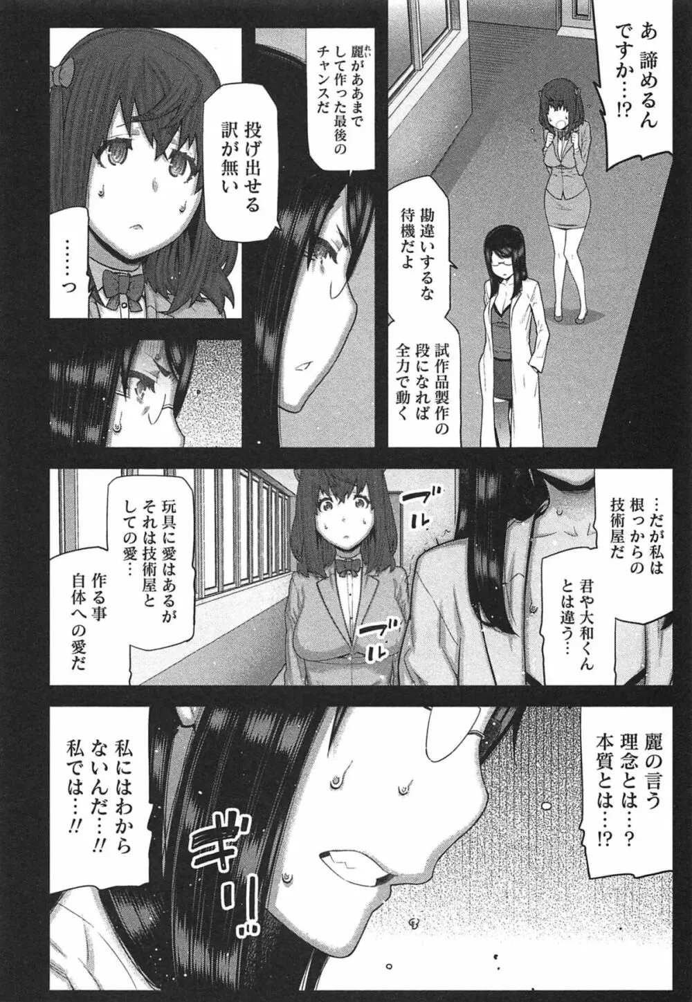 快×開！～快感開発部へようこそ！～ Page.147