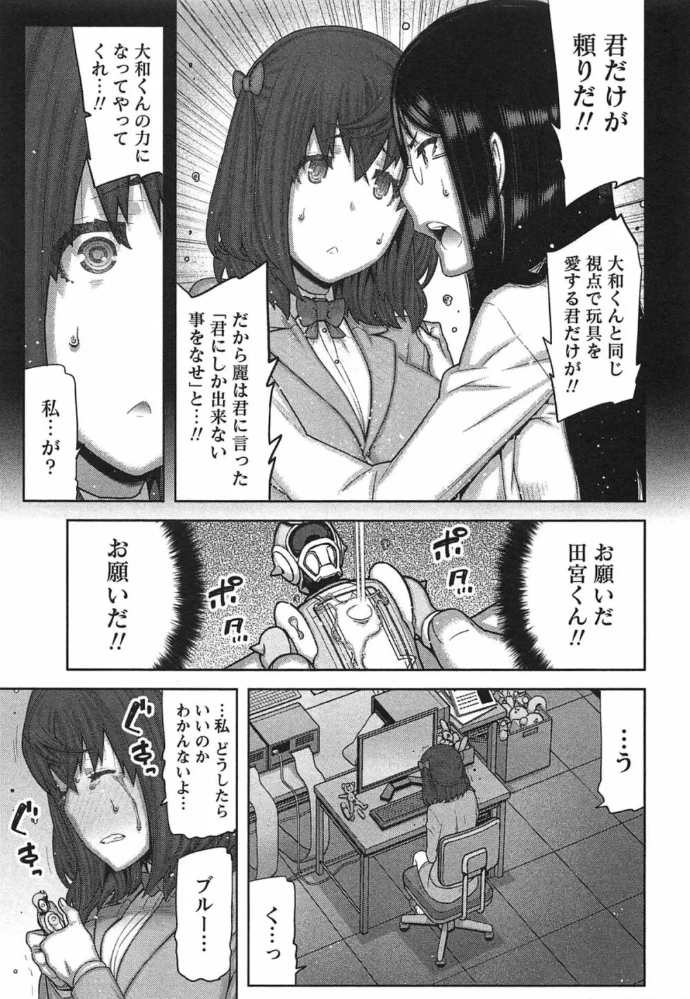 快×開！～快感開発部へようこそ！～ Page.148