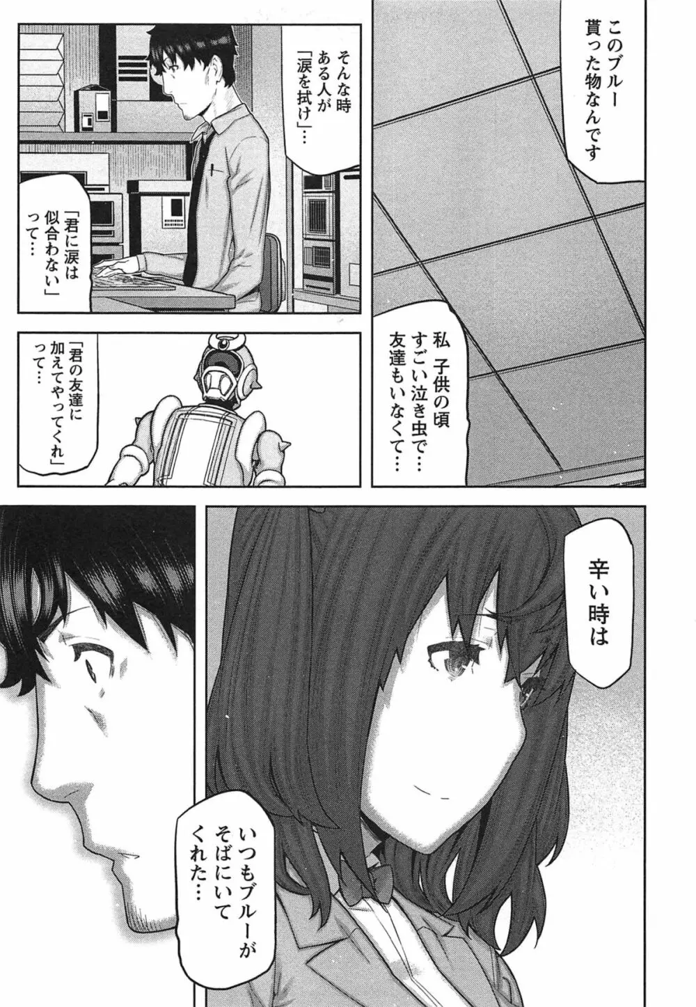 快×開！～快感開発部へようこそ！～ Page.150