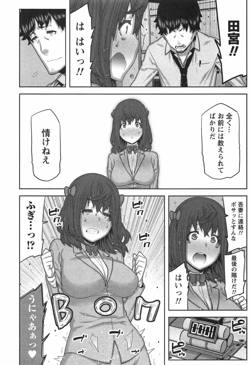 快×開！～快感開発部へようこそ！～ Page.153