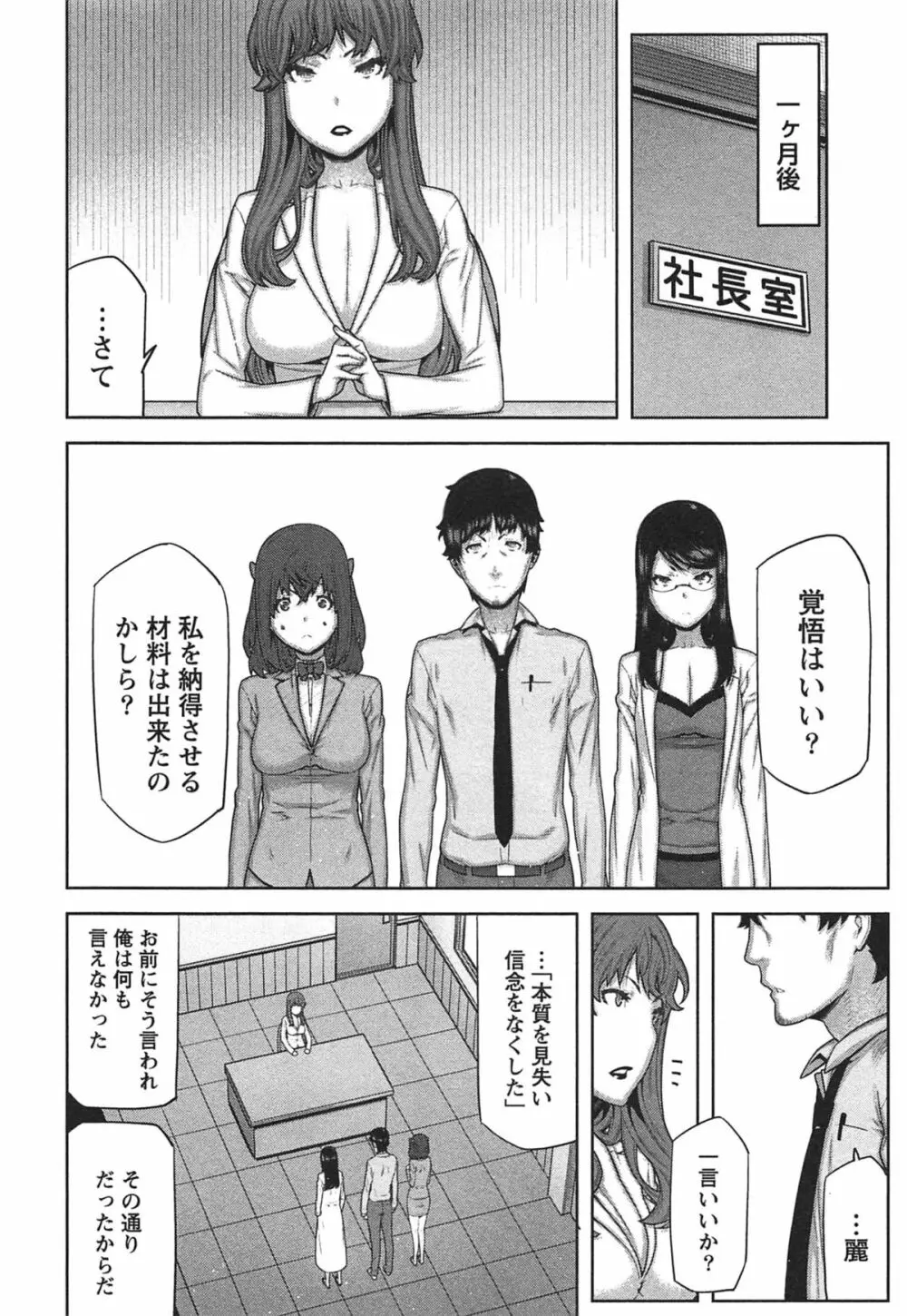 快×開！～快感開発部へようこそ！～ Page.167