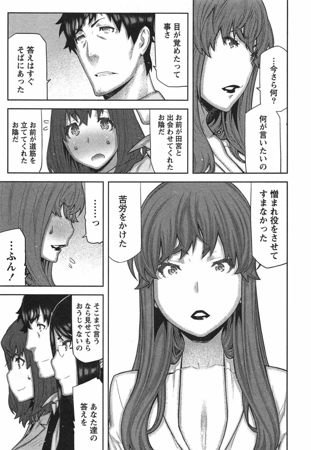 快×開！～快感開発部へようこそ！～ Page.168