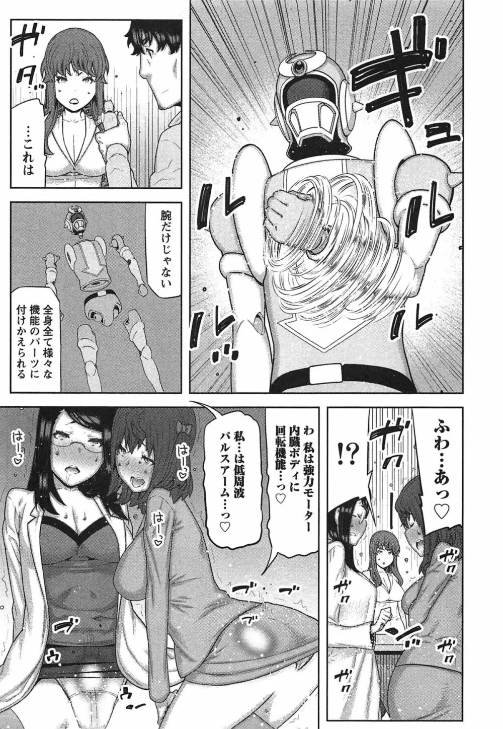 快×開！～快感開発部へようこそ！～ Page.170