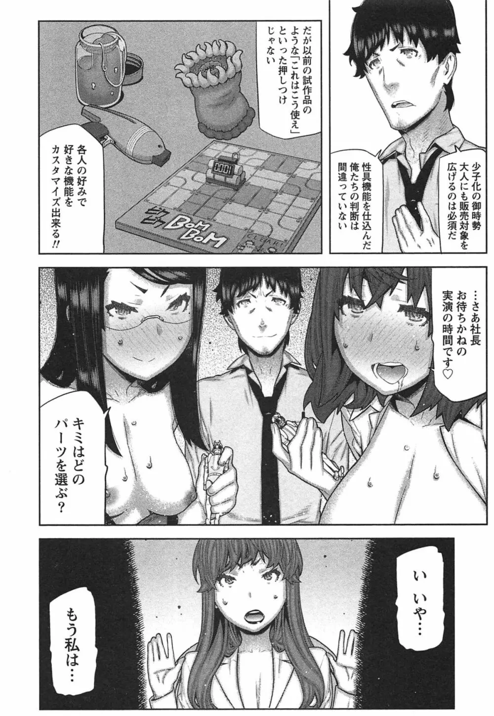 快×開！～快感開発部へようこそ！～ Page.171