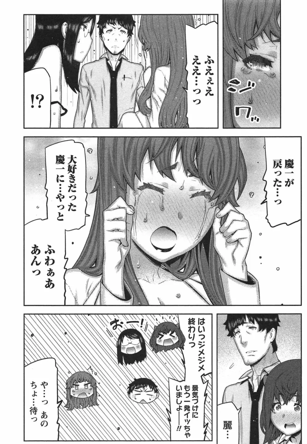 快×開！～快感開発部へようこそ！～ Page.175