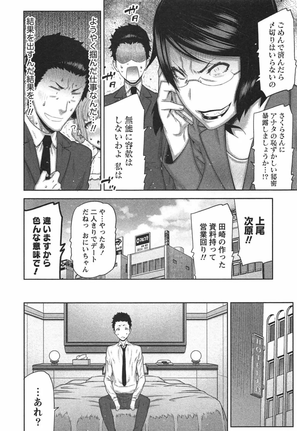 快×開！～快感開発部へようこそ！～ Page.187