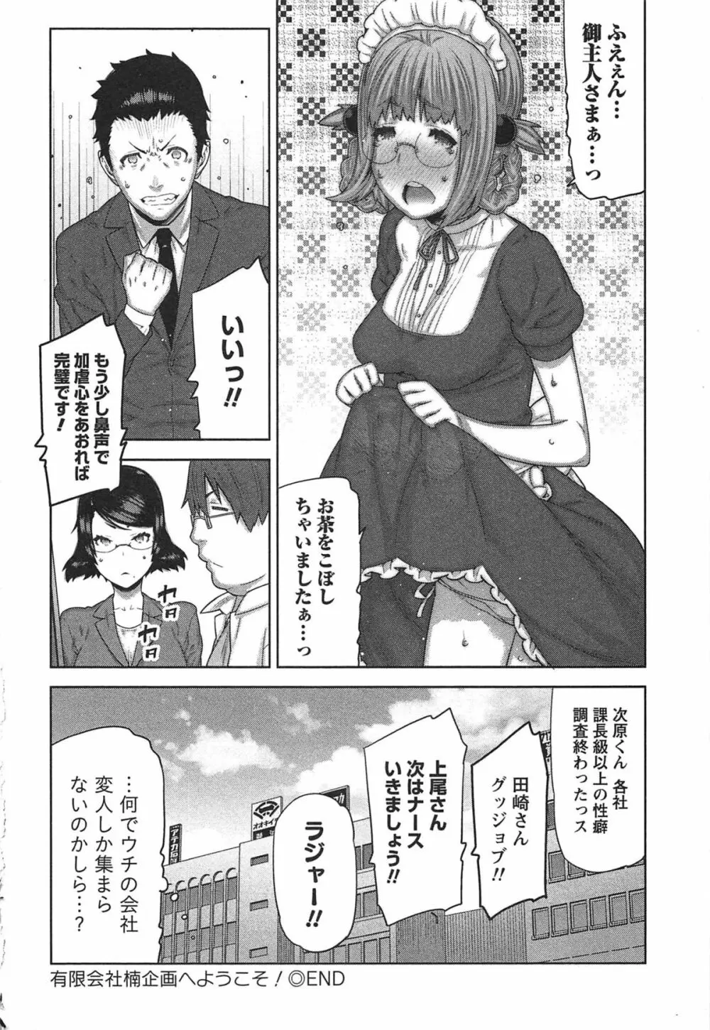 快×開！～快感開発部へようこそ！～ Page.201