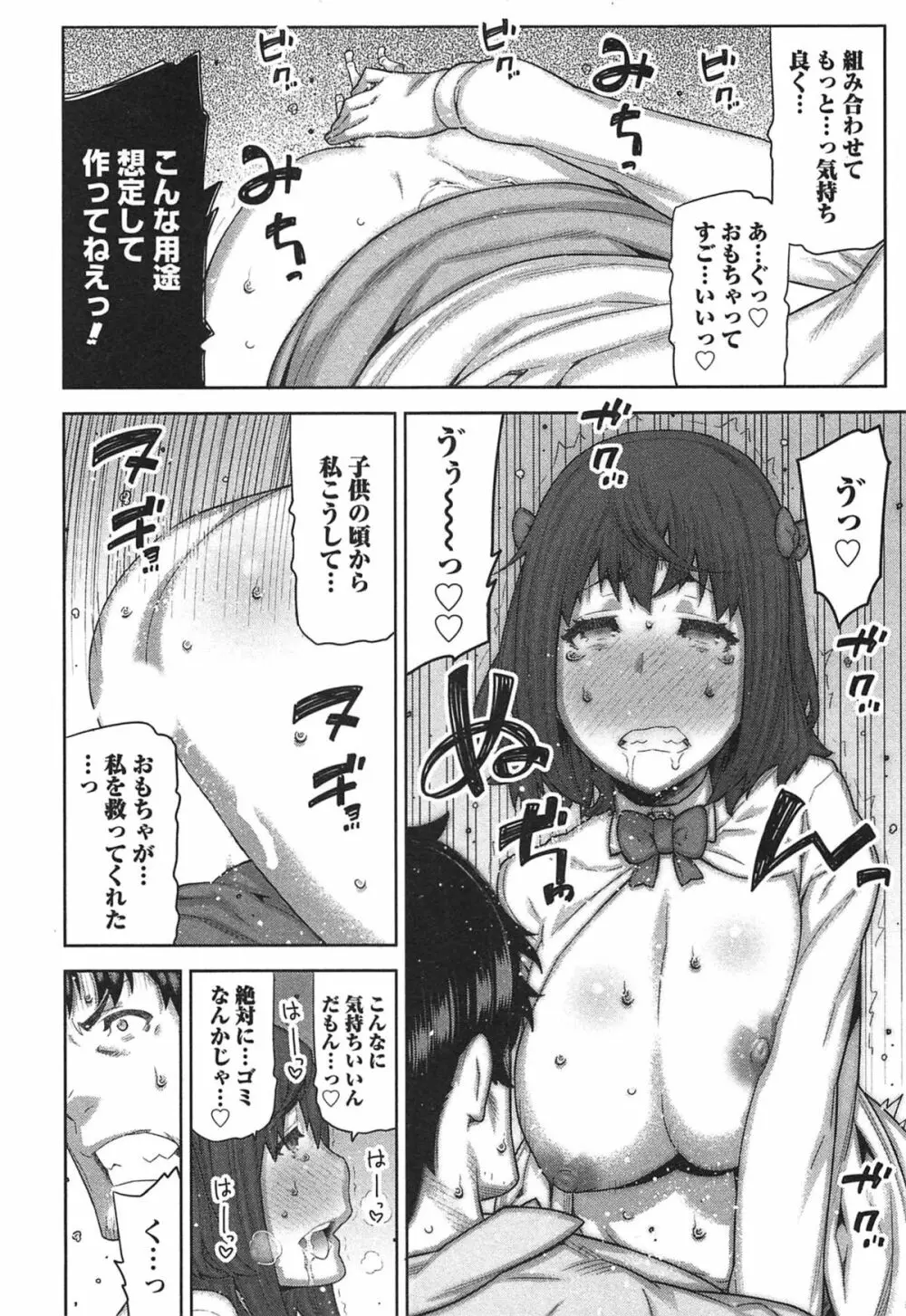 快×開！～快感開発部へようこそ！～ Page.27