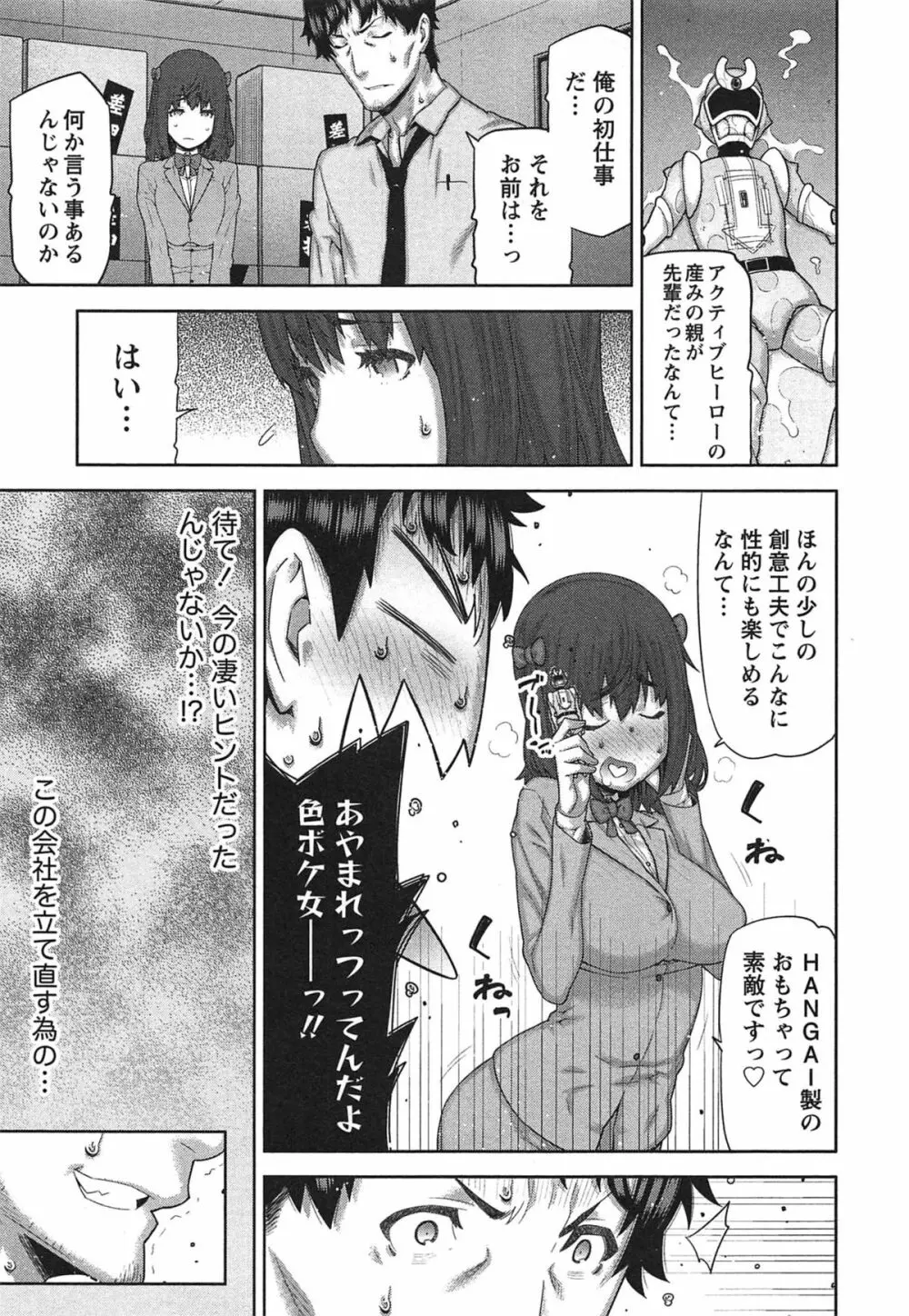 快×開！～快感開発部へようこそ！～ Page.30