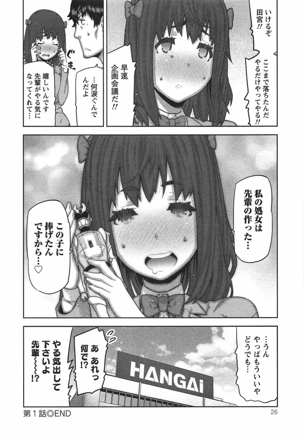 快×開！～快感開発部へようこそ！～ Page.31