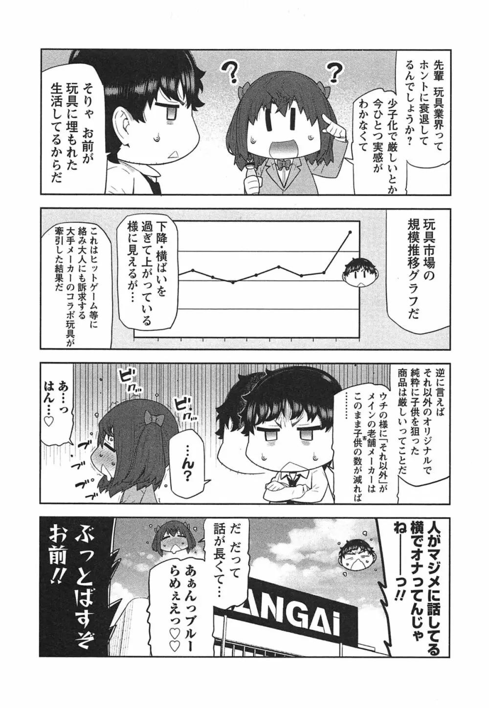 快×開！～快感開発部へようこそ！～ Page.32