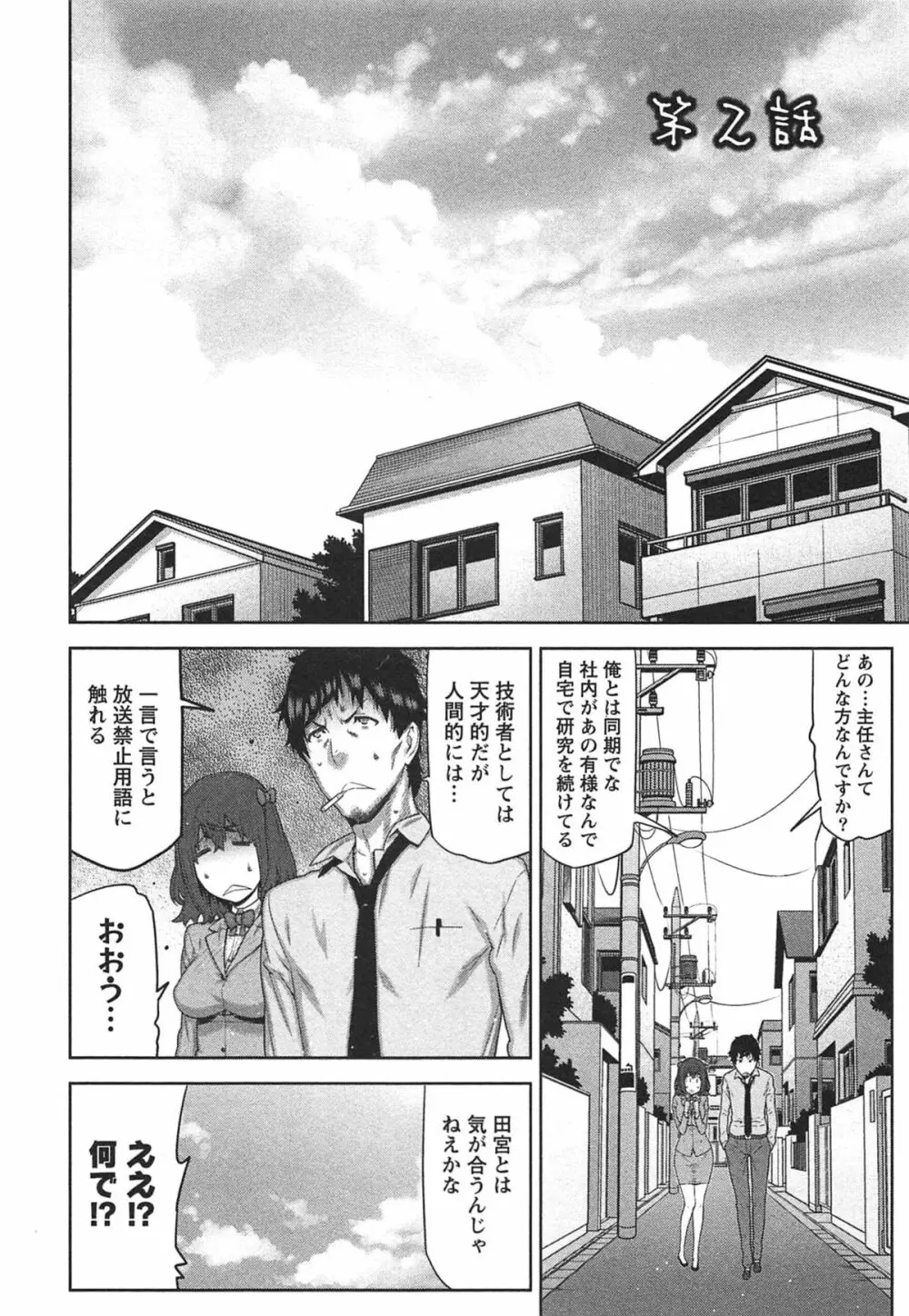 快×開！～快感開発部へようこそ！～ Page.35