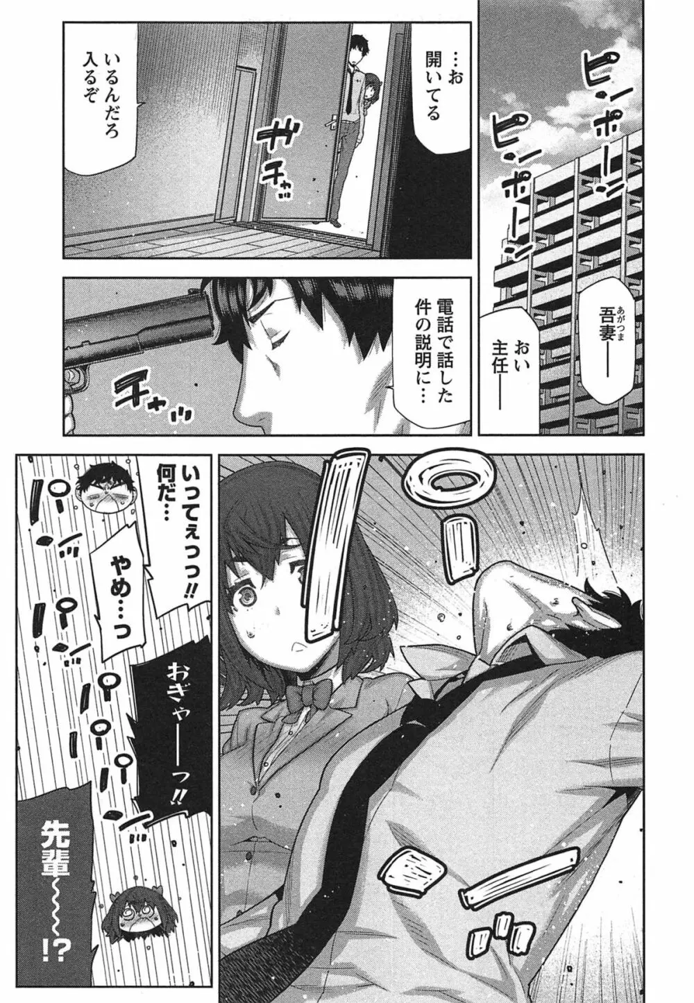 快×開！～快感開発部へようこそ！～ Page.36