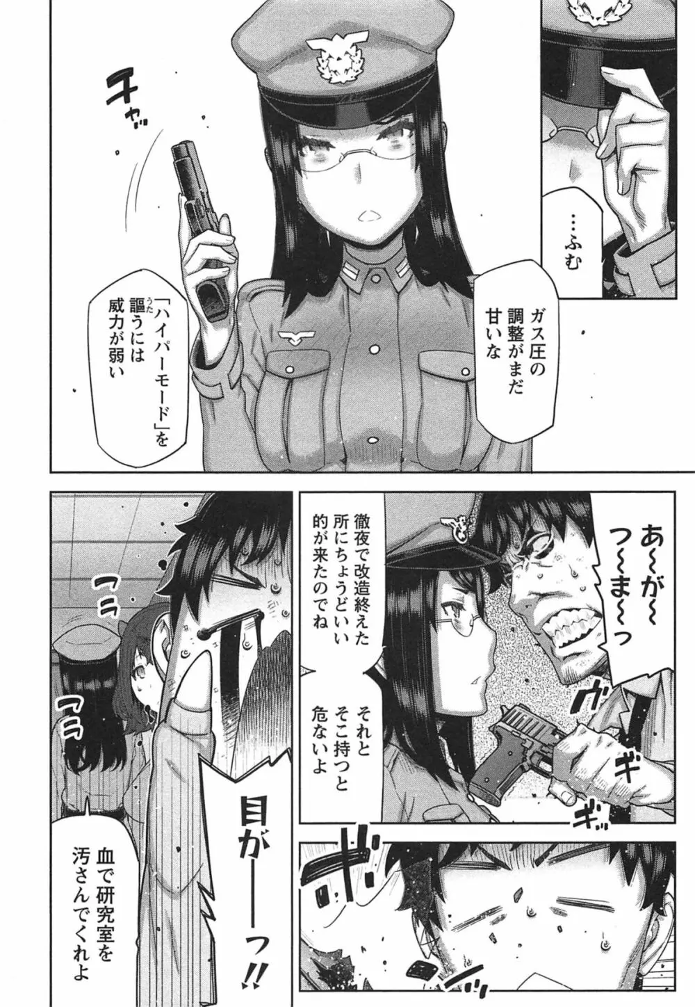 快×開！～快感開発部へようこそ！～ Page.37