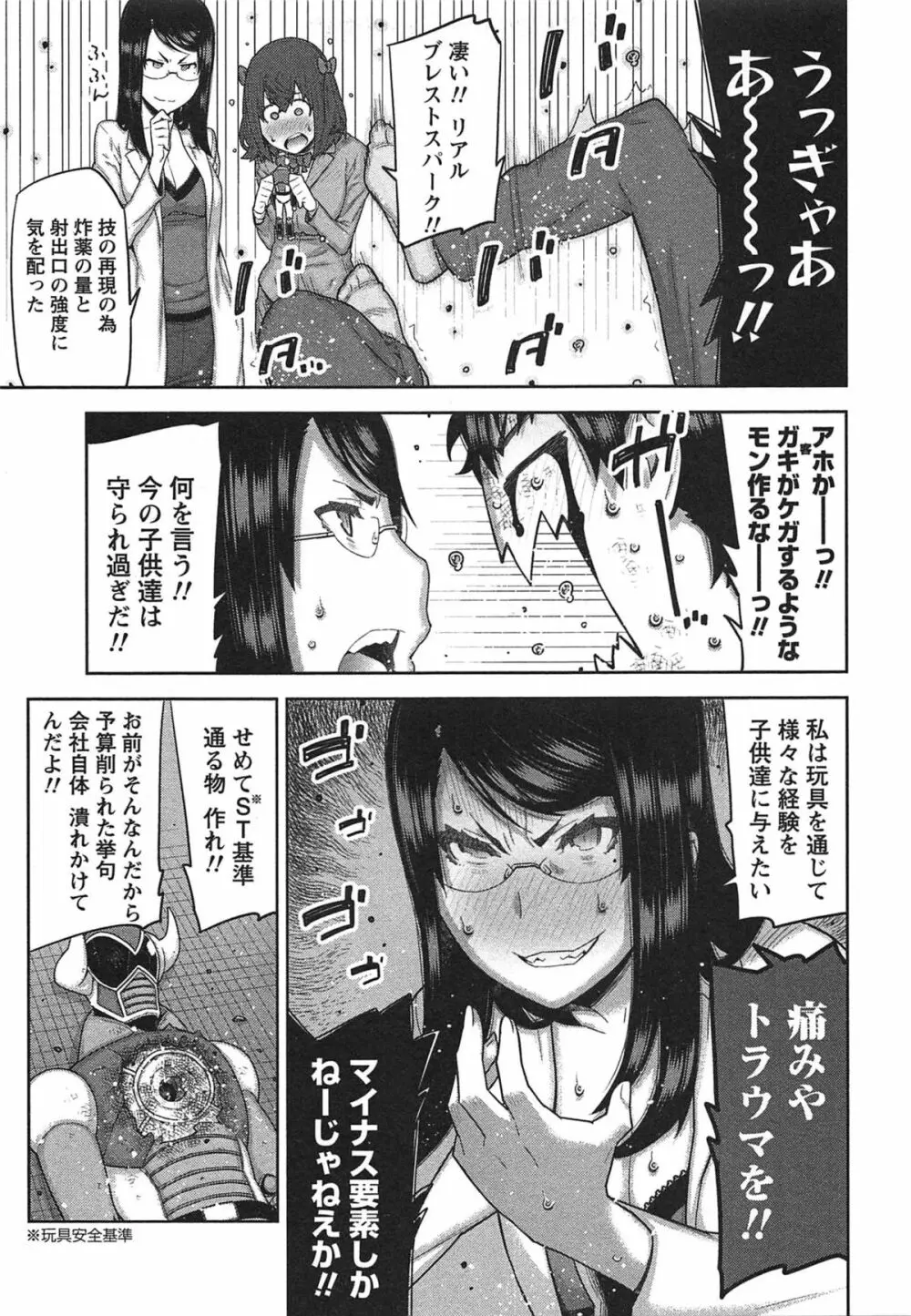 快×開！～快感開発部へようこそ！～ Page.40