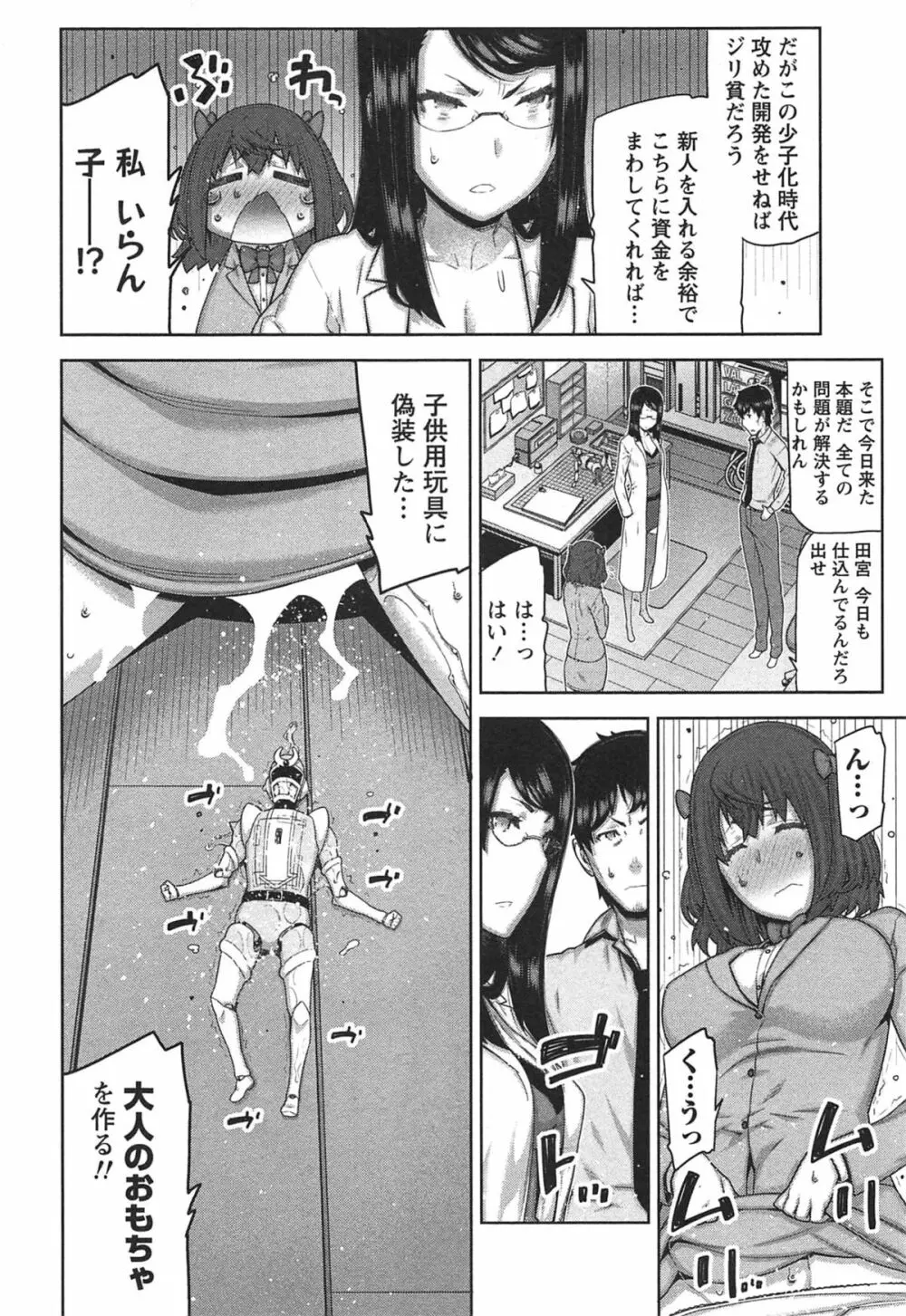 快×開！～快感開発部へようこそ！～ Page.41