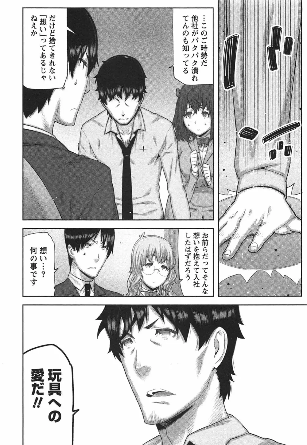 快×開！～快感開発部へようこそ！～ Page.61