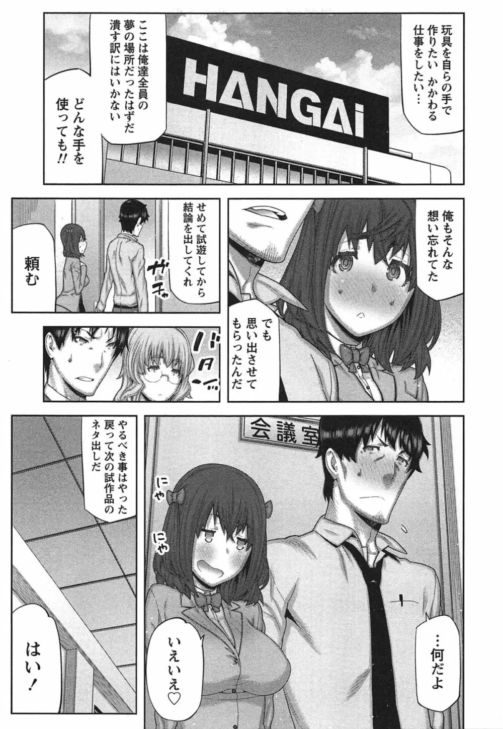 快×開！～快感開発部へようこそ！～ Page.62