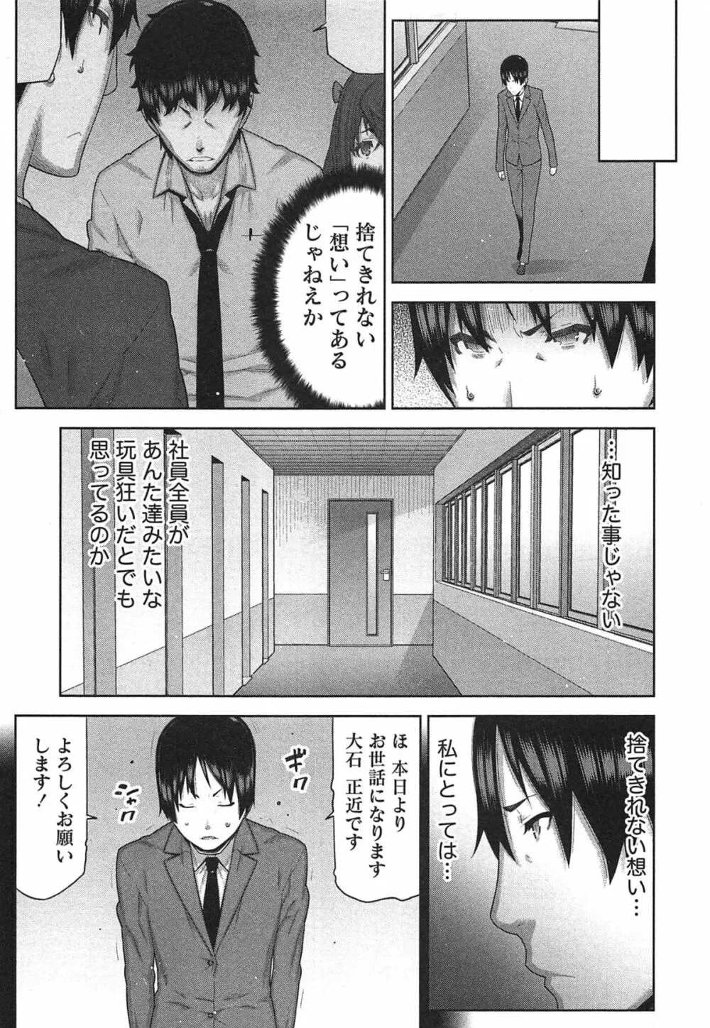 快×開！～快感開発部へようこそ！～ Page.64