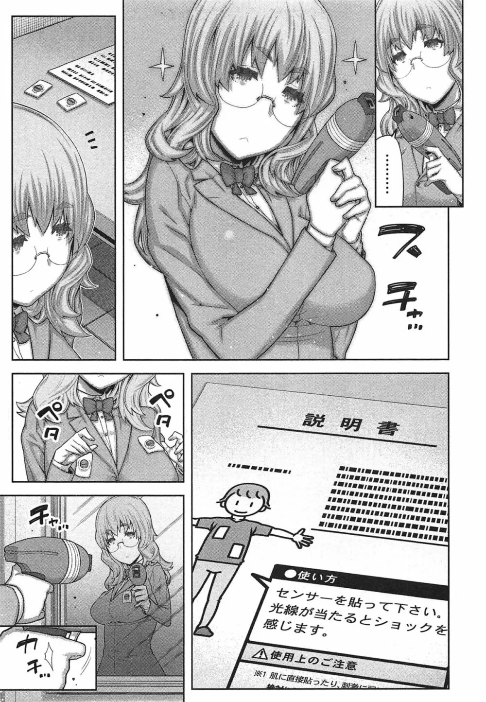 快×開！～快感開発部へようこそ！～ Page.66