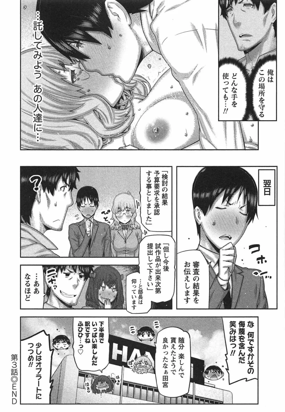 快×開！～快感開発部へようこそ！～ Page.75