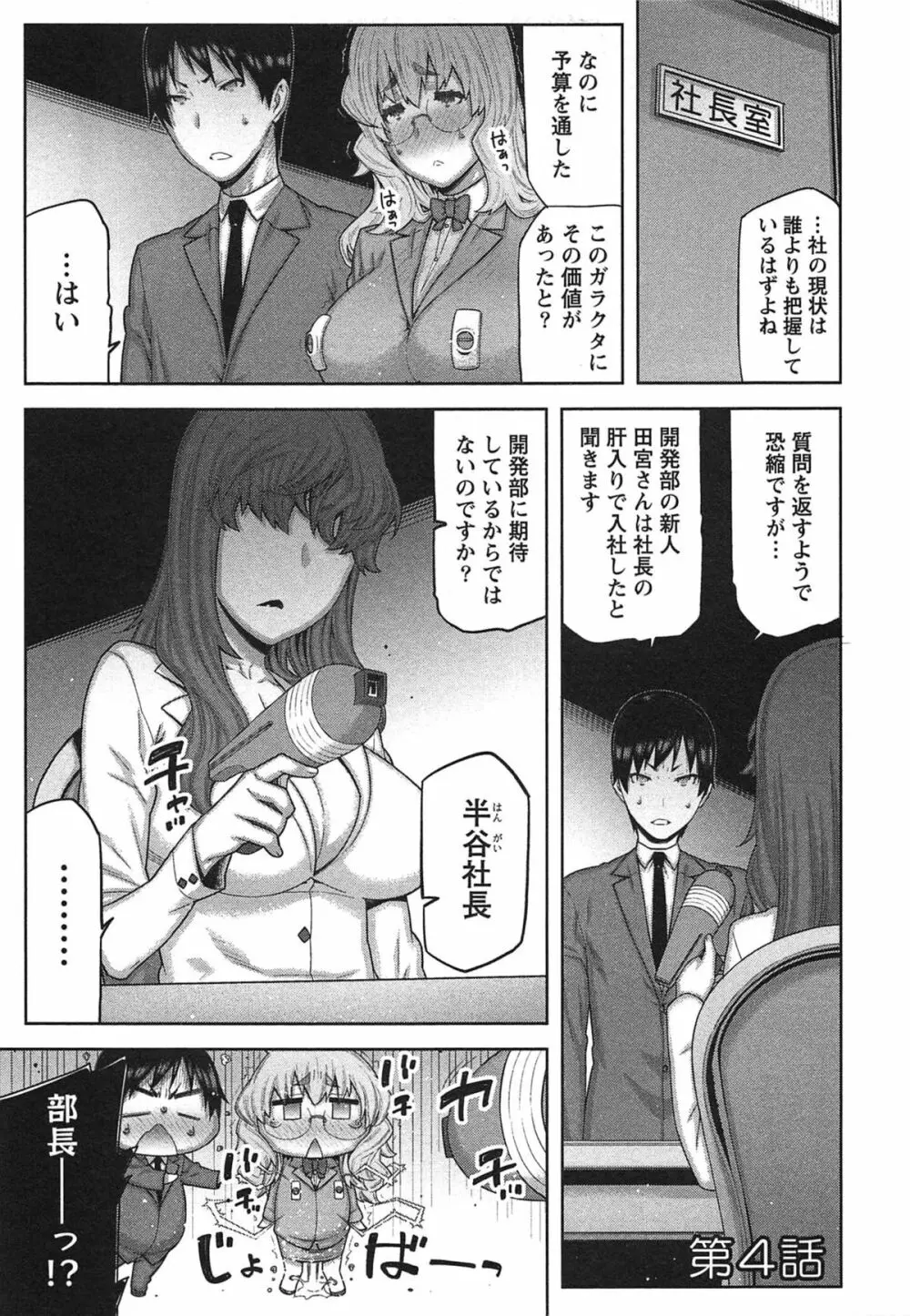 快×開！～快感開発部へようこそ！～ Page.76