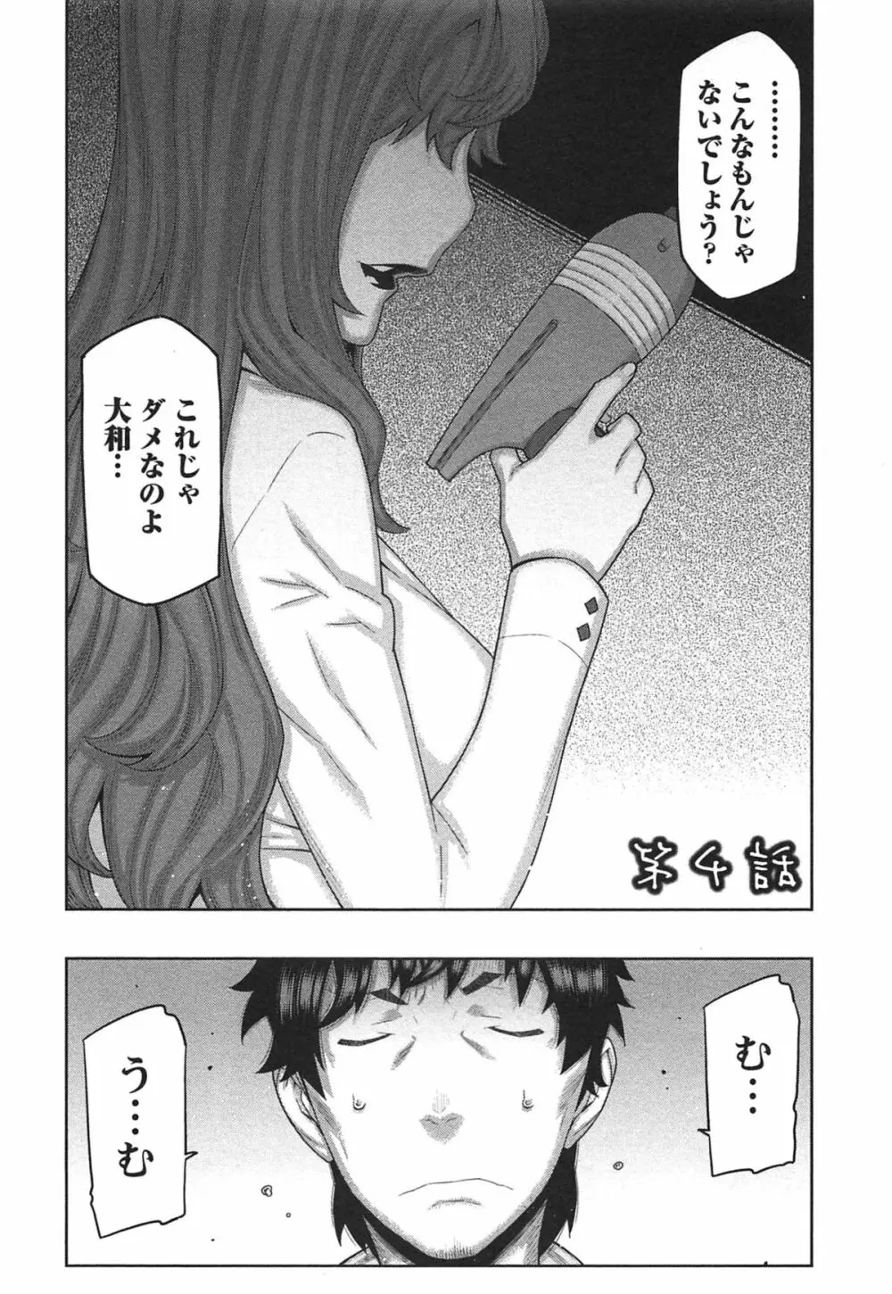 快×開！～快感開発部へようこそ！～ Page.77