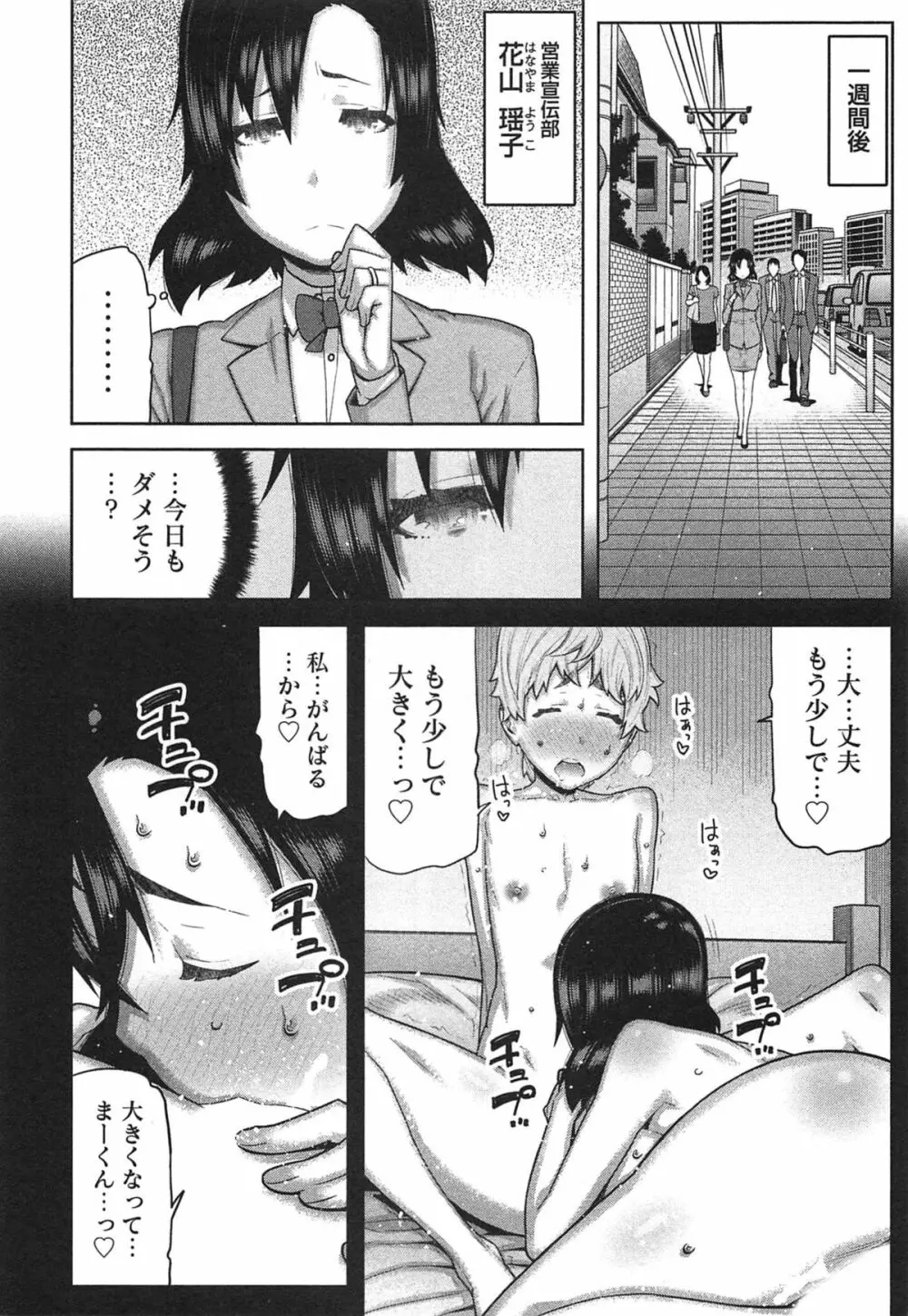 快×開！～快感開発部へようこそ！～ Page.79