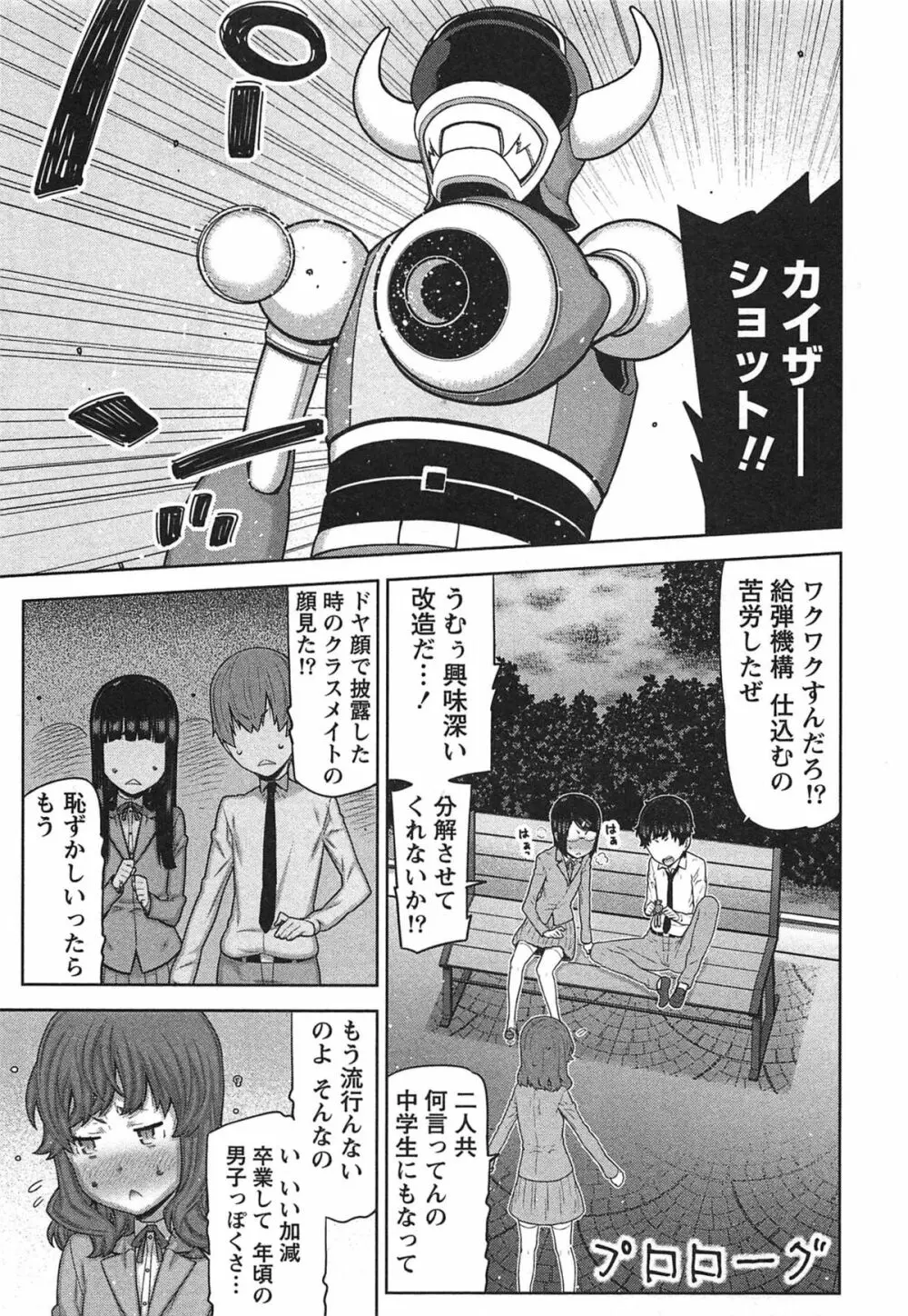 快×開！～快感開発部へようこそ！～ Page.8