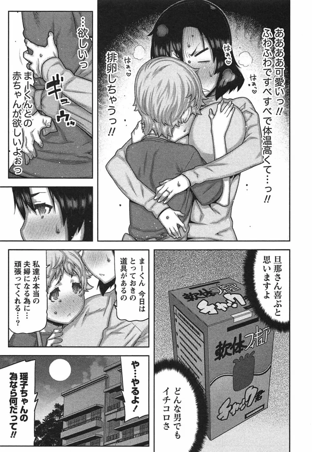 快×開！～快感開発部へようこそ！～ Page.84