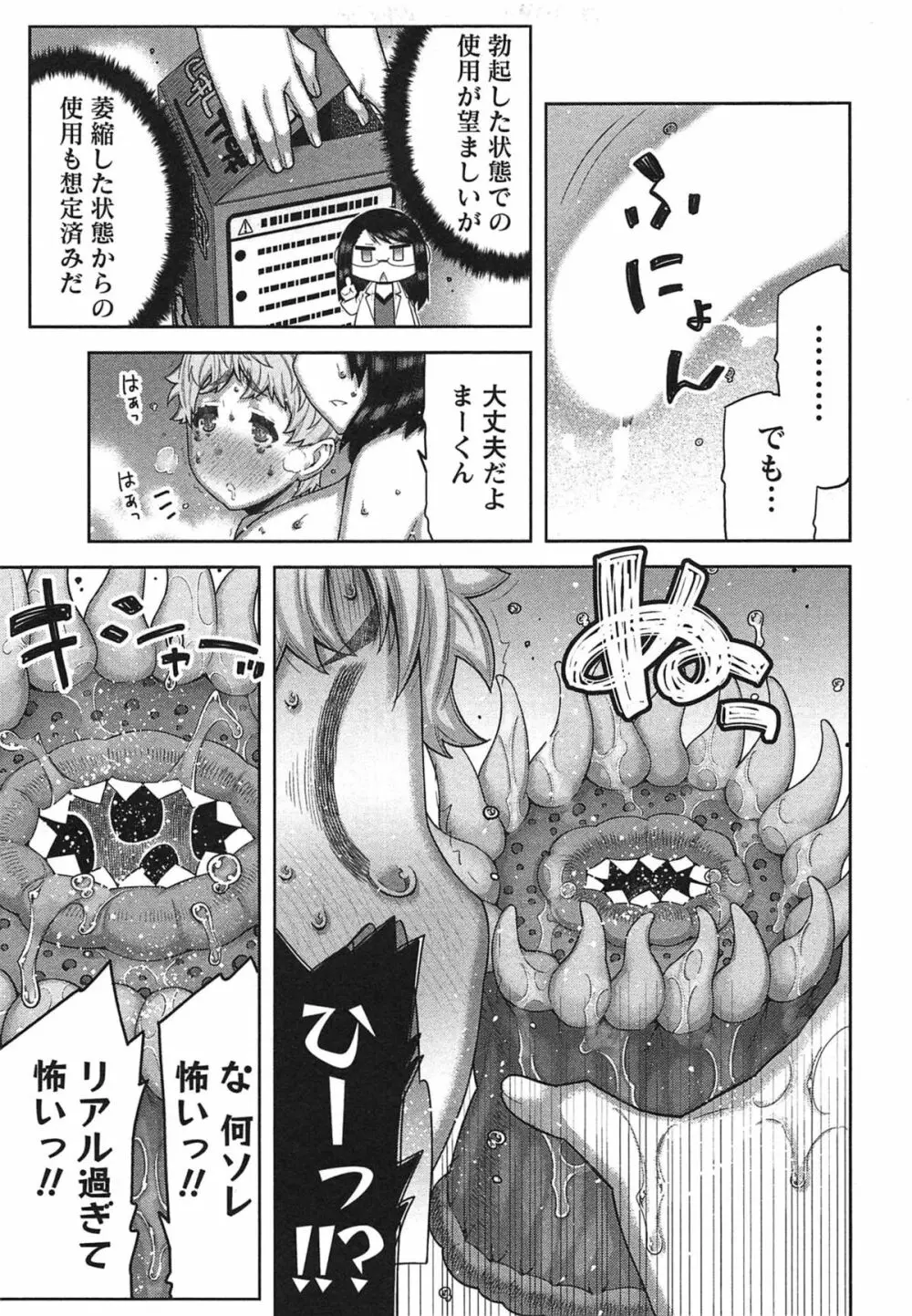 快×開！～快感開発部へようこそ！～ Page.86