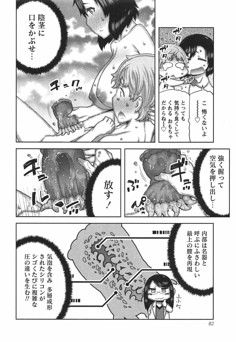 快×開！～快感開発部へようこそ！～ Page.87