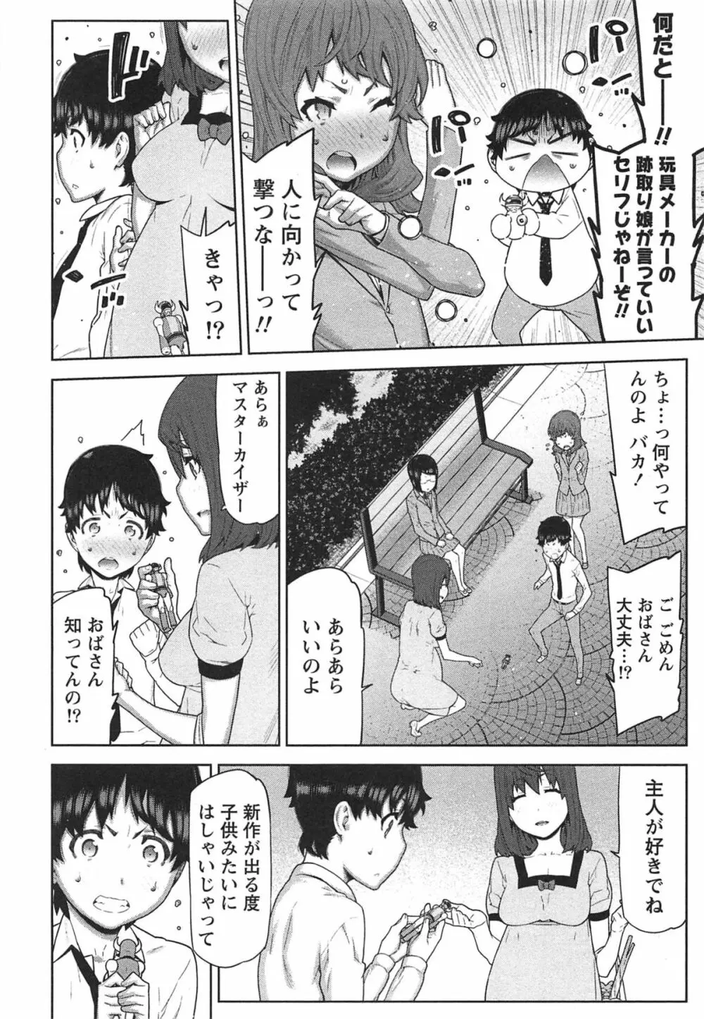 快×開！～快感開発部へようこそ！～ Page.9