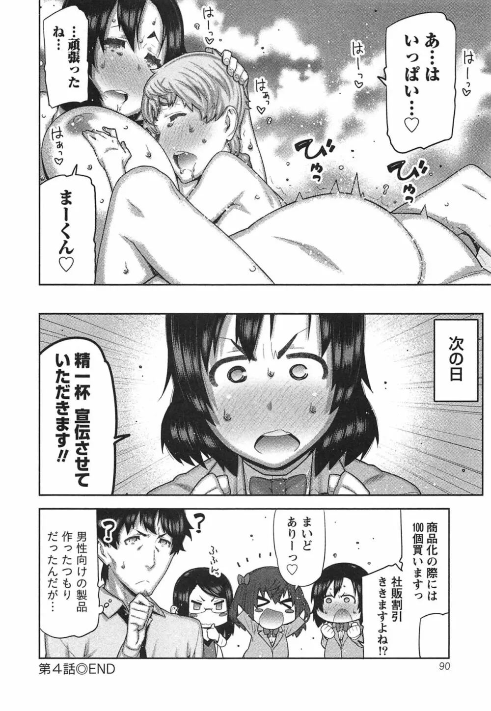 快×開！～快感開発部へようこそ！～ Page.95