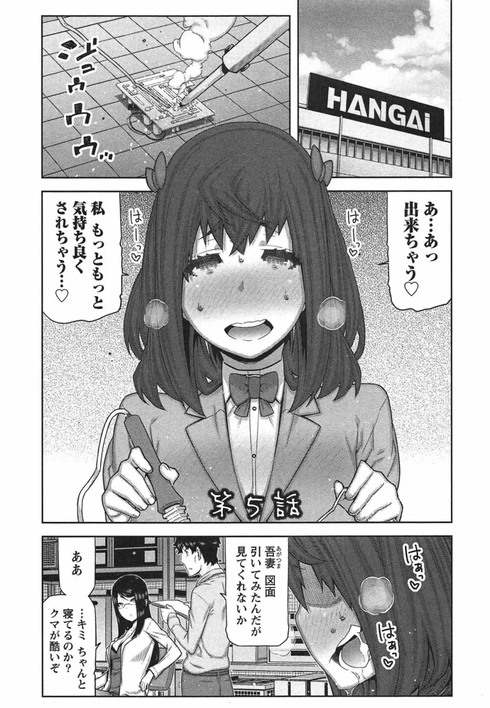 快×開！～快感開発部へようこそ！～ Page.98